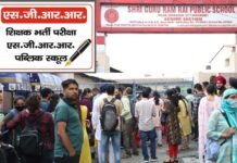 एसजीआरआर एजुकेशन मिशन की शिक्षक चयन प्रक्रिया में उत्तर भारत के विभिन्न राज्यों से अभ्यर्थियों ने किया प्रतिभाग