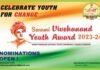 उत्कृष्ट कार्य करने वाले युवाओं को मिलेगा विवेकानंद यूथ अवार्ड, 31 अगस्त तक करना होगा आवेदन wami-viekanand-youth-award-2023-24