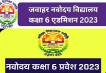 जवाहर नवोदय विद्यालय में कक्षा 6 में प्रवेश को लेकर प्रशासन ने शुरू की तैयारी, आवेदन जारी, ये हैं आवश्यक दस्तावेज Jawahar Navodaya Vidyalaya