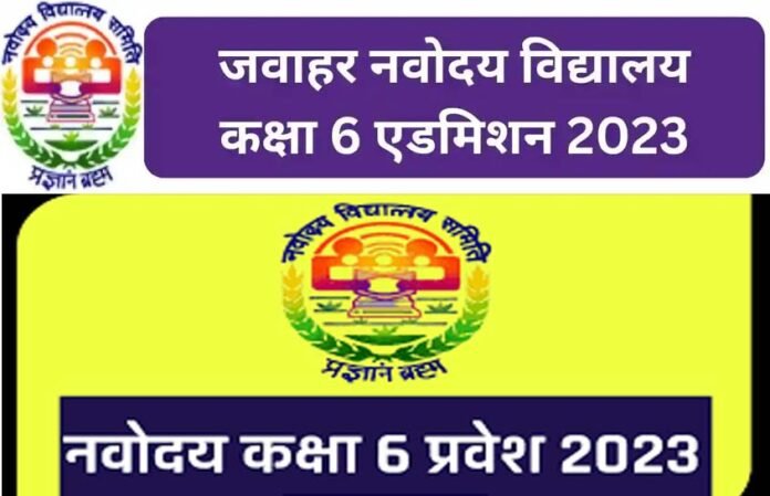 Jawahar Navodaya Vidyalaya