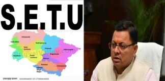 उत्तराखंड में राज्य योजना आयोग समाप्त,अब SETU के तहत होगा प्रदेश का विकास, कैसा होगा सेतु का ढांचा?, कौन होगा अध्यक्ष? जानिए SETU FORMED in uttarakhand