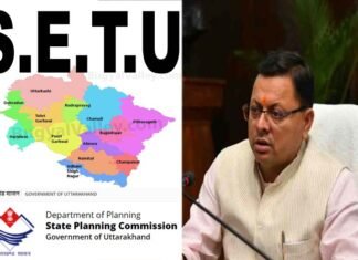 उत्तराखंड में राज्य योजना आयोग समाप्त,अब SETU के तहत होगा प्रदेश का विकास, कैसा होगा सेतु का ढांचा?, कौन होगा अध्यक्ष? जानिए SETU FORMED in uttarakhand