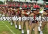उत्तराखंड में महिला होमगार्ड के 320 पदों पर भर्ती का शासनादेश जारी, पहले चरण में इन 6 जिलों में होगी भर्ती,10वीं पास है योग्यता Uttarakhand Mahila Home Guard Bharti 2023
