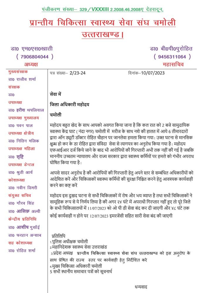 attendants attacked the doctor in CHC Ghat Chamoli