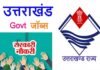 उत्तराखंड: सरकारी विभागों में रिक्त 1082 पदों पर जल्द होगी भर्ती