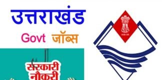 उत्तराखंड: सरकारी विभागों में रिक्त 1082 पदों पर जल्द होगी भर्ती