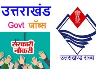 उत्तराखंड: सरकारी विभागों में रिक्त 1082 पदों पर जल्द होगी भर्ती
