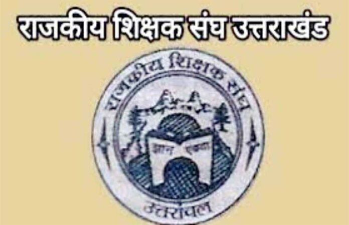 raajakeey shikshak sangh