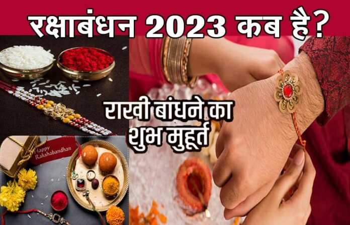 rakshabandhan-2023