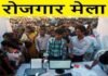 नोएडा में कल लगेगा रोजगार मेला: 10वीं पास से लेकर स्नातक तक के बेरोजगार युवक-युवतियों के लिए रोजगार पाने का सुनहरा मौका Employment-fair-2023