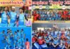 Asian Hockey Champions Trophy 2023 : टीम इंडिया ने चौथी बार एशियन हॉकी चैम्पियंस ट्रॉफी का ख़िताब जीतकर रचा इतिहास Asian Hockey Champions Trophy 2023