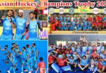 Asian Hockey Champions Trophy 2023 : टीम इंडिया ने चौथी बार एशियन हॉकी चैम्पियंस ट्रॉफी का ख़िताब जीतकर रचा इतिहास Asian Hockey Champions Trophy 2023