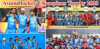Asian Hockey Champions Trophy 2023 : टीम इंडिया ने चौथी बार एशियन हॉकी चैम्पियंस ट्रॉफी का ख़िताब जीतकर रचा इतिहास Asian Hockey Champions Trophy 2023