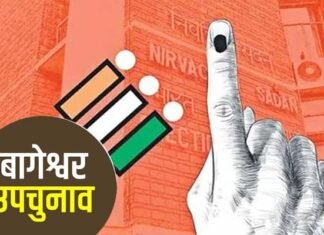 Bageshwar by-election: बागेश्वर में डाल डाल पात पात की स्पर्धा कहीं वॉकओवर तो नहीं? Bageshwar assembly by-election 2023
