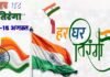 हर घर तिरंगा अभियान के तहत सवा लाख तिरंगा बांटेगा ग्रेटर नोएडा प्राधिकरण, इस मुहिम से स्कूल, कॉलेज, आरडब्ल्यूए व एओए भी जुड़ेंगे Har Ghar Tiranga Abhiyan