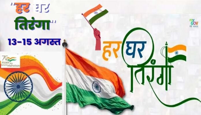 Har Ghar Tiranga Abhiyan