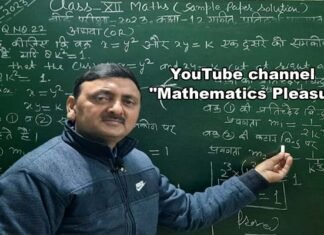 शिक्षक डॉ. पाण्डेय के यूट्यूब चैनल-“मैथमेटिक्स प्लेजर” पर कक्षा 6 से 12वीं तक के विद्यार्थियों के लिए गणित के 1600 वीडियो अपलोड Mathematics Pleasure YouTube channel