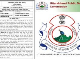 UKPSC Recruitment 2023: उत्तराखंड में टैक्स एवं रेवेन्यू इंस्पेक्टर तथा एग्जीक्यूटिव ऑफिसर के पदों पर निकली भर्ती, यहाँ देखें डिटेल UKPSC EO & Tax and RI Recruitment 2023
