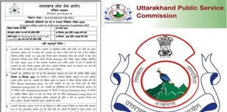 UKPSC Recruitment 2023: उत्तराखंड में टैक्स एवं रेवेन्यू इंस्पेक्टर तथा एग्जीक्यूटिव ऑफिसर के पदों पर निकली भर्ती, यहाँ देखें डिटेल UKPSC EO & Tax and RI Recruitment 2023