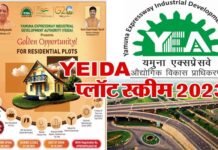 YEIDA PLOT SCHEME 2023: यमुना रेजिडेंशियल प्लॉट स्कीम की तारीख बढ़ी, अब 4 सितंबर तक कर सकते हैं आवेदन, अब तक 2 लाख से ज्यादा लोग करा चुके हैं रजिस्ट्रेशन YEIDA-PLOTS-SCHEME-2023
