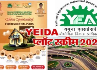 YEIDA PLOT SCHEME 2023: यमुना रेजिडेंशियल प्लॉट स्कीम की तारीख बढ़ी, अब 4 सितंबर तक कर सकते हैं आवेदन, अब तक 2 लाख से ज्यादा लोग करा चुके हैं रजिस्ट्रेशन YEIDA-PLOTS-SCHEME-2023