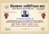 मुंशी प्रेमचंद साहित्य सम्मान से सम्मानित हुये शिक्षक अखिलेश चन्द्र चमोला