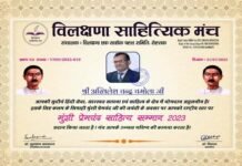 मुंशी प्रेमचंद साहित्य सम्मान से सम्मानित हुये शिक्षक अखिलेश चन्द्र चमोला