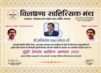 मुंशी प्रेमचंद साहित्य सम्मान से सम्मानित हुये शिक्षक अखिलेश चन्द्र चमोला