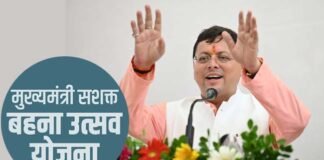 उत्तराखंड: रक्षा बंधन से पहले महिला समूहों को ‘मुख्यमंत्री सशक्त बहना उत्सव योजना’ का तोहफा, जानिए क्या है यह स्कीम? mukhyamantree sashakt bahana utsav yojana