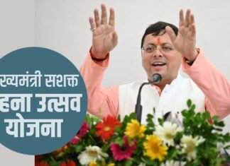उत्तराखंड: रक्षा बंधन से पहले महिला समूहों को ‘मुख्यमंत्री सशक्त बहना उत्सव योजना’ का तोहफा, जानिए क्या है यह स्कीम? mukhyamantree sashakt bahana utsav yojana