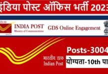 India Post GDS Recruitment 2023: 10वीं पास के लिए पोस्ट ऑफिस में 30084 पदों पर निकली है भर्ती, यहाँ देखें पूरी डिटेल vacancy-in-post-office