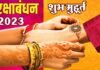 Raksha Bandhan 2023: रक्षाबंधन कब है, 30 या 31 अगस्त को? जानिए राखी बांधने की सही तारीख और शुभ मुहूर्त, किस दिन रहेगी छुट्टी raksha bandhan 2023 shubh muhurat