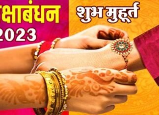 Raksha Bandhan 2023: रक्षाबंधन कब है, 30 या 31 अगस्त को? जानिए राखी बांधने की सही तारीख और शुभ मुहूर्त, किस दिन रहेगी छुट्टी raksha bandhan 2023 shubh muhurat