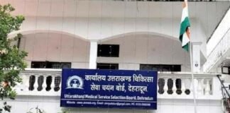 सीएम धामी ने इस भर्ती प्रक्रिया पर लगाई रोक, इंटरव्यू में गड़बड़ी के लगे थे आरोप, ABVP के पदाधिकारियों ने की थी शिकायत recruitment process of Ayurvedic and Homeopathic medicine