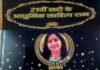 चमोला को मिला 21 वीं सदी के आधुनिक साहित्य रत्न नामक पुस्तक में स्थान