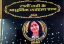 चमोला को मिला 21 वीं सदी के आधुनिक साहित्य रत्न नामक पुस्तक में स्थान