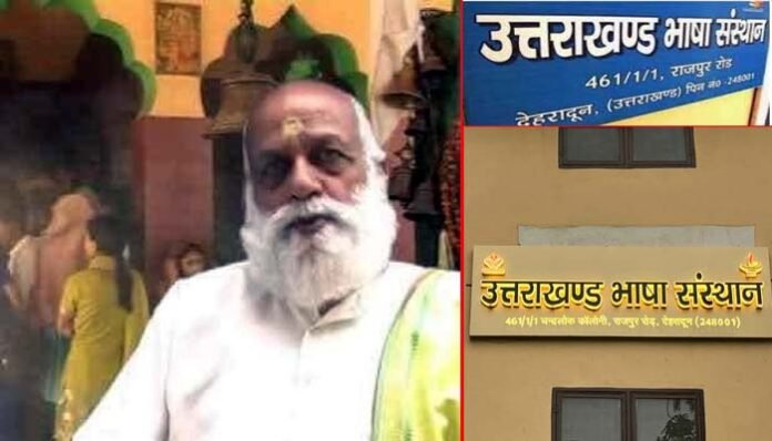 uttarakhand bhasha sansthan dehradun