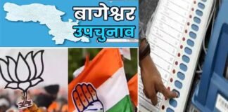 बागेश्वर विधानसभा उपचुनाव के लिए कल होगी वोटिंग, तैयारियां पूरी, देखें किस दिन होगा परिणाम जारी Bageshwar Assembly by-election on September 5