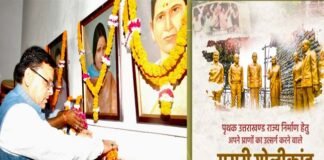 मसूरी गोलीकांड की 29वीं बरसी पर मुख्यमंत्री धामी ने शहीद राज्य आन्दोलनकारियों को दी श्रद्धांजलि