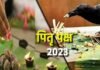 Pitru Paksha 2023: कल से शुरू हो रहे हैं पितृ पक्ष, जानिए कौन-कौन कर सकता है श्राद्ध Pitru Paksha 2023