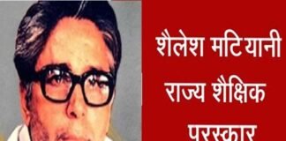 शिक्षक दिवस पर उत्तराखंड के इन 17 शिक्षकों को मिलेगा शैलेश मटियानी शैक्षिक पुरस्कार, राज्यपाल करेंगे सम्मानित Shailesh-Matiyani-Award