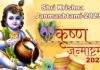 Janmashtami 2023: कब है श्रीकृष्ण जन्माष्टमी? जानिये तिथि, शुभ मुहूर्त एवं पूजा विधि Shri Krishna Janmashtami-2023
