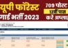 Forest Guard Recruitment 2023: यूपी में फॉरेस्ट गार्ड के 709 पदों पर भर्ती के लिए आवेदन शुरू, 12वीं पास जल्द करें अप्लाई UPSSSC Forest Guard Recruitment 2023