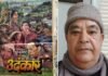 चुपचाप चले गए उदंकार फिल्म के निर्देशक सुरेंद्र सिंह बिष्ट