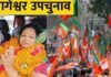 बागेश्वर विधानसभा सीट पर भाजपा प्रत्याशी पार्वती दास को मिली जीत, तीसरे नंबर पर नोटा रहा, जानिए किसे मिले कितने वोट और क्या रहा मतों का अन्तर? bjp win bageshwar assembly seats