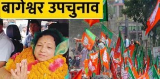 बागेश्वर विधानसभा सीट पर भाजपा प्रत्याशी पार्वती दास को मिली जीत, तीसरे नंबर पर नोटा रहा, जानिए किसे मिले कितने वोट और क्या रहा मतों का अन्तर? bjp win bageshwar assembly seats
