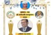 डॉ. सर्वपल्ली राधाकृष्णन सम्मान 2023 से सम्मानित हुए अखिलेश चन्द्र चमोला