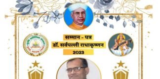 डॉ. सर्वपल्ली राधाकृष्णन सम्मान 2023 से सम्मानित हुए अखिलेश चन्द्र चमोला