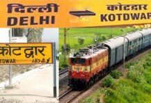 कोटद्वार-दिल्ली के बीच चलेगी सीधी एक्सप्रेस ट्रेन, रेलवे प्रशासन ने जारी की समय-सारणी, देखें क्या रहेगा टाइम टेबल delhi-kotdwar-new train