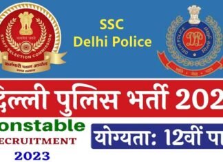 Delhi Police Constable Recruitment 2023: दिल्ली पुलिस में कांस्टेबल के 7547 पदों पर निकाली भर्ती, यहाँ देखें पूरी डिटेल Delhi Police Constable Recruitment